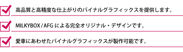 MILKYBOX　ミルキーボックス　バイナル　オリジナル　愛車　ステッカー