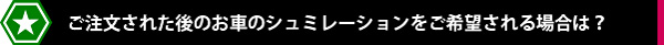 バイナル　シュミレーション　無料　ミルキーボックス